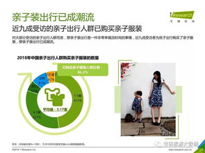 2019年中國親子出行生態影響力研究報告