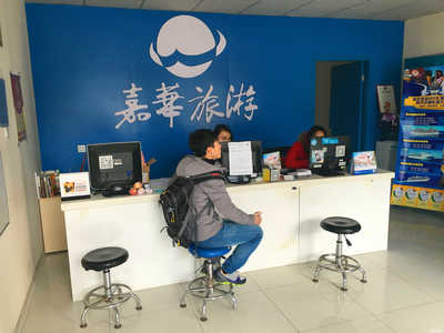 山東嘉華文化國(guó)際旅行社煙臺(tái)第一分公司 票務(wù)代理服務(wù)的專(zhuān)業(yè)之選